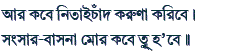 ara-kabe-nitai-chand