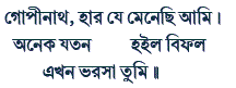 gopinatha-hara-ye-menechi-ami