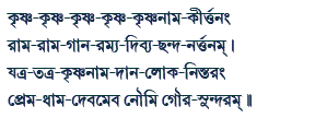 krsna-krsna-krsna-nama-kirtanam
